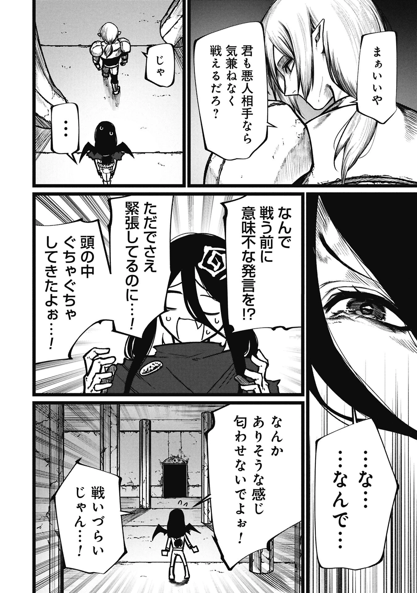 終活勇者 第25話 - 4