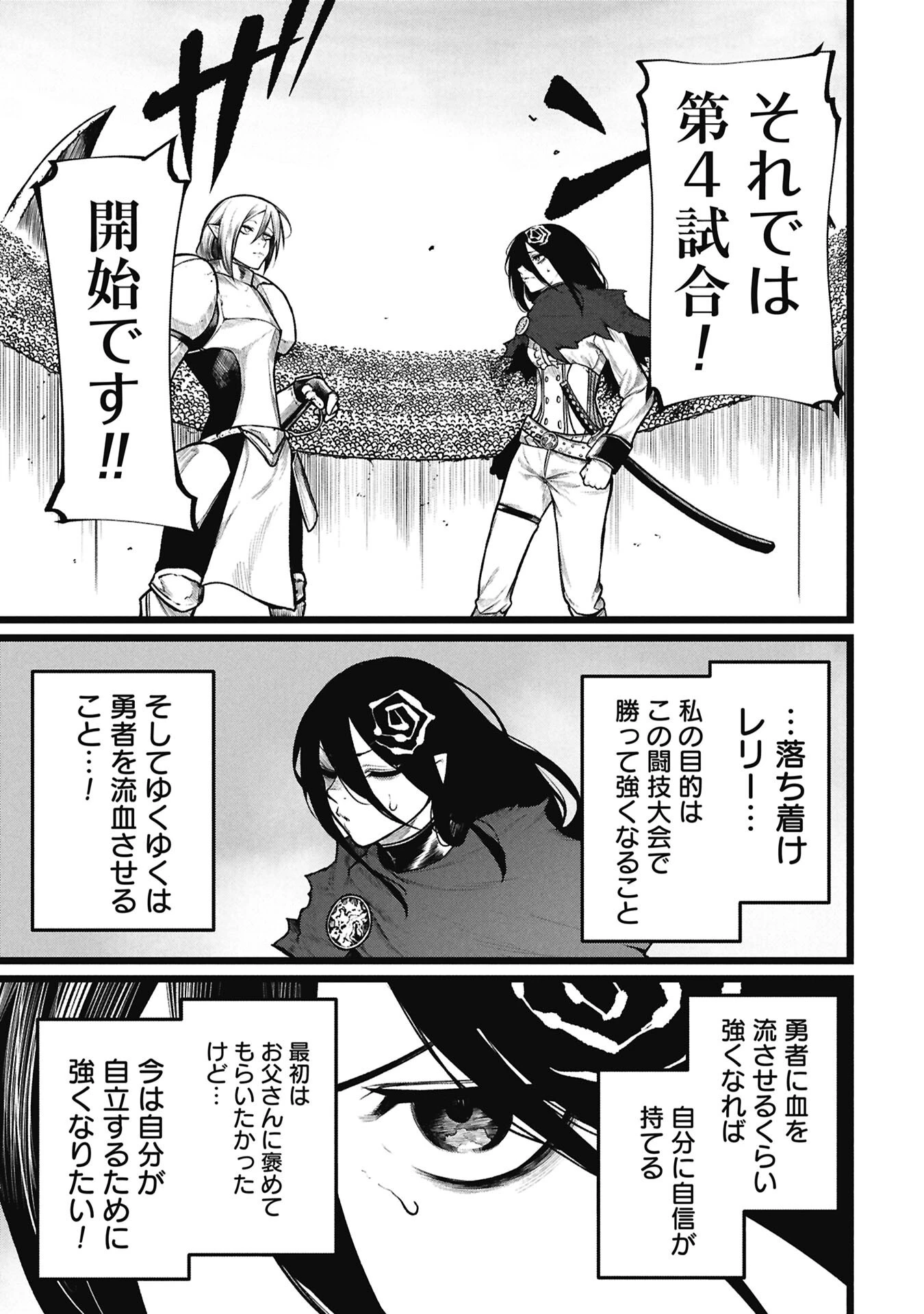 終活勇者 第25話 - 5