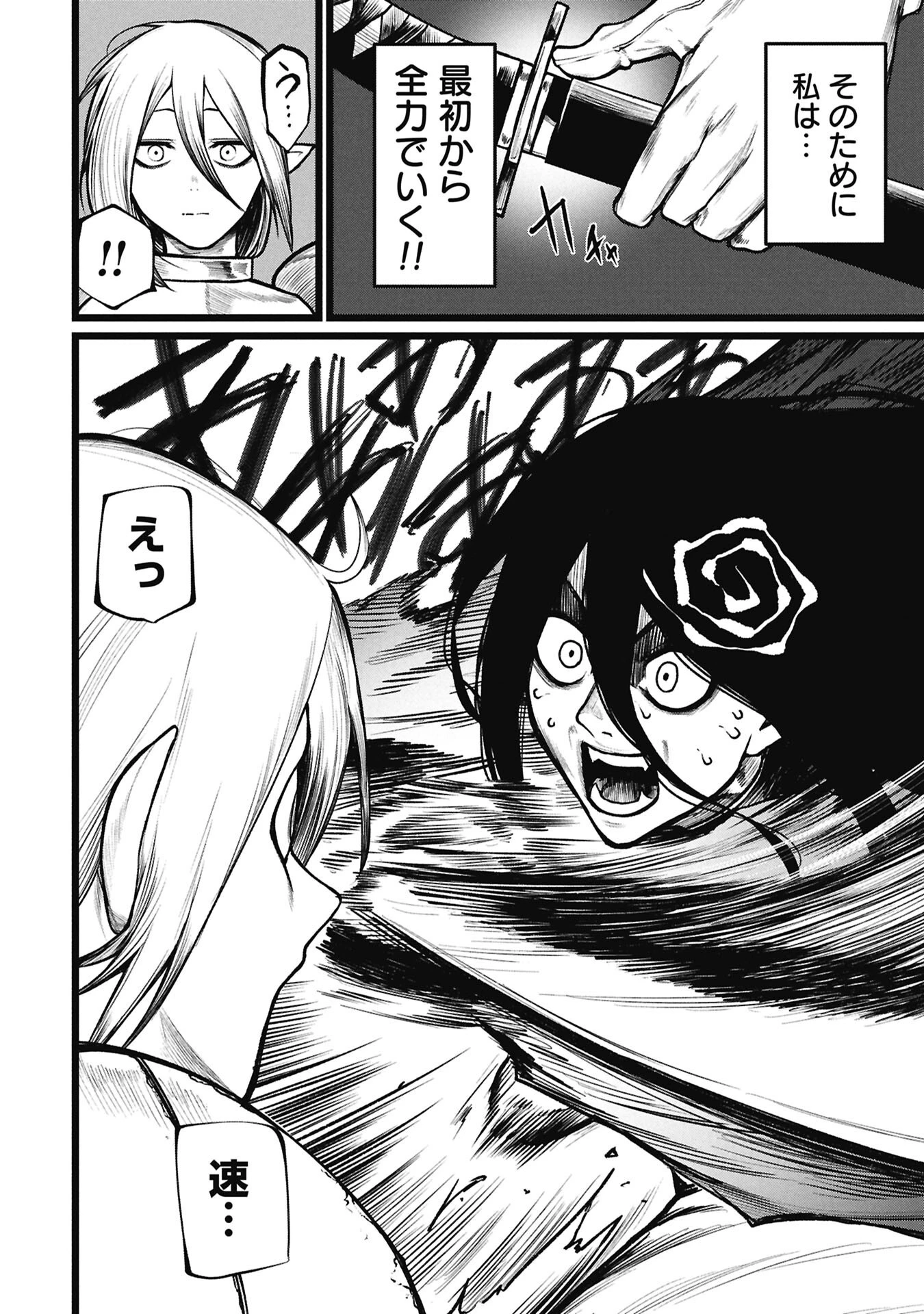 終活勇者 第25話 - 6