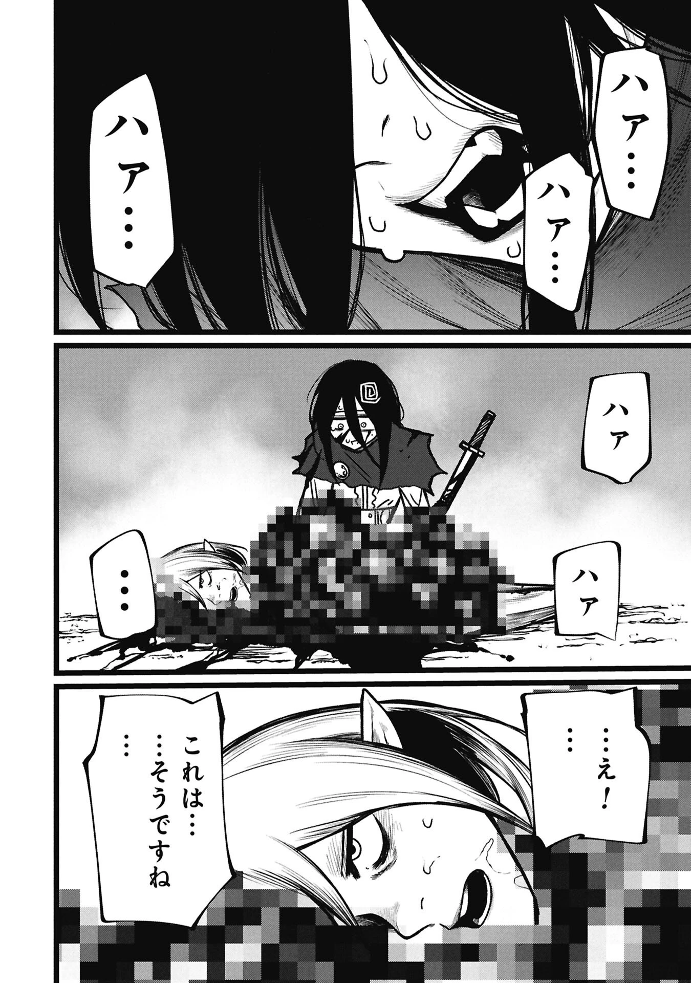 終活勇者 第25話 - 8