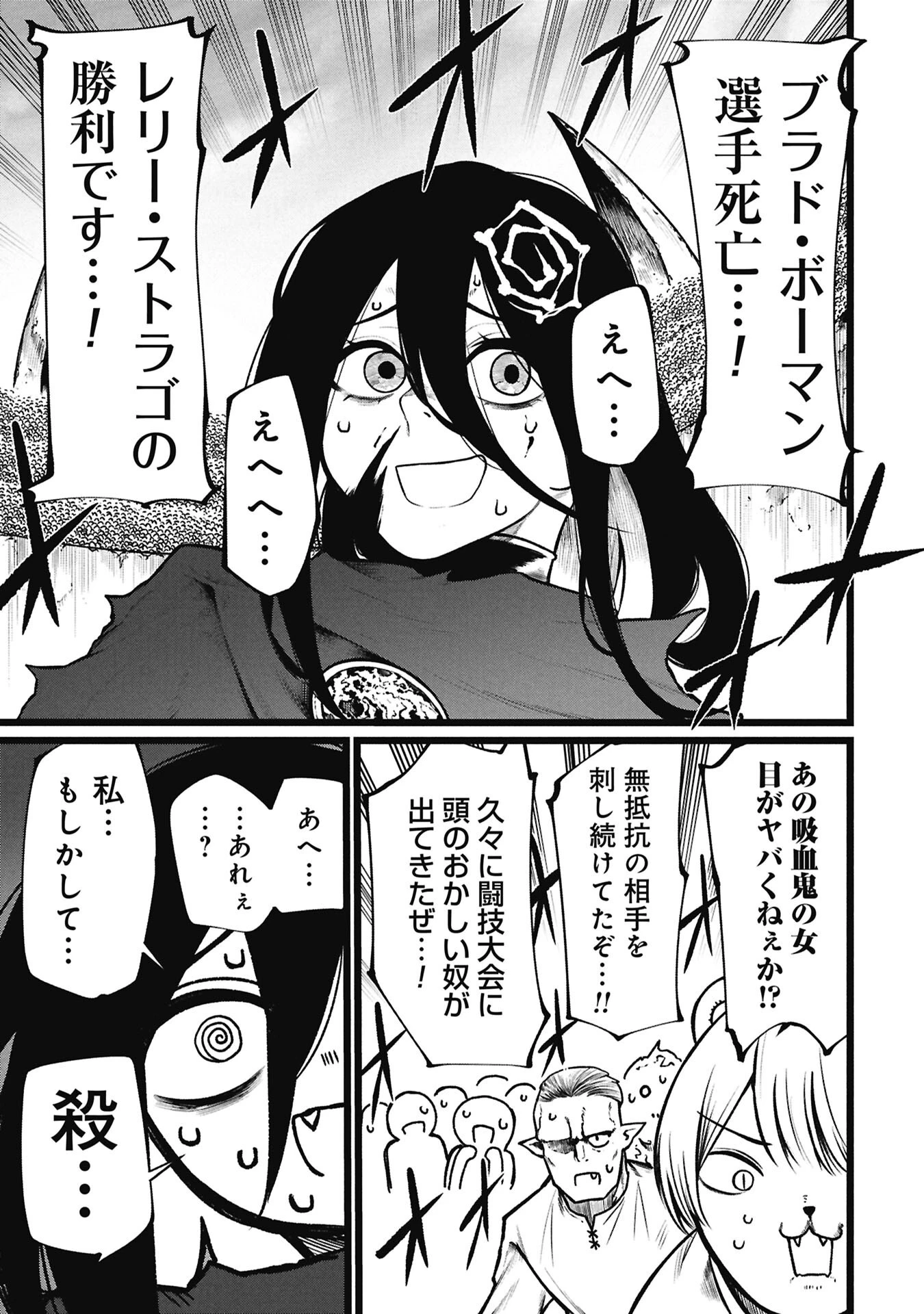 終活勇者 第25話 - 9