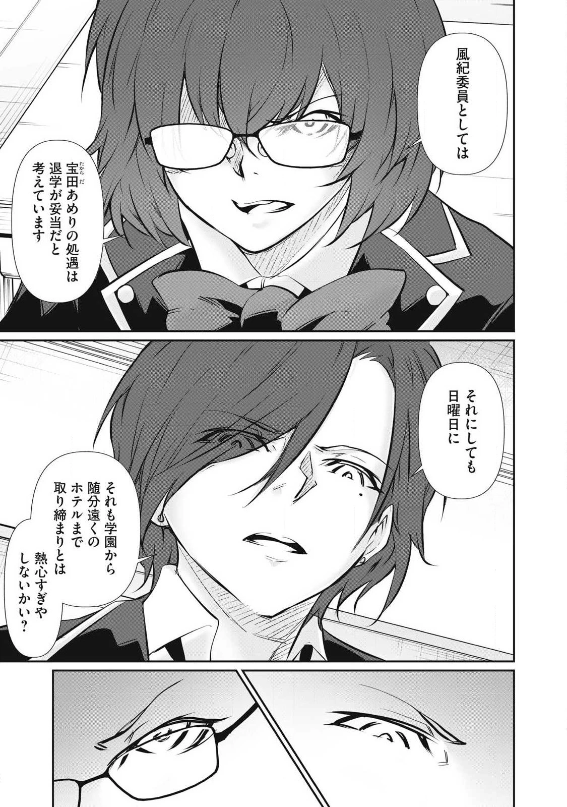 HACKING GHOST〜カラダにしか価値のない学園〜 第60話 - 3