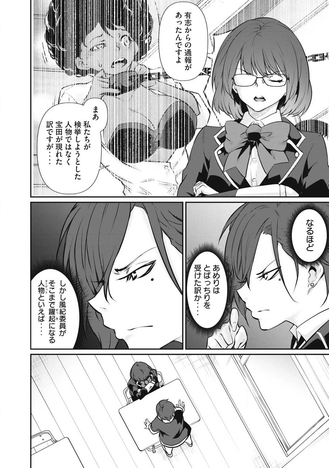 HACKING GHOST〜カラダにしか価値のない学園〜 第60話 - 4