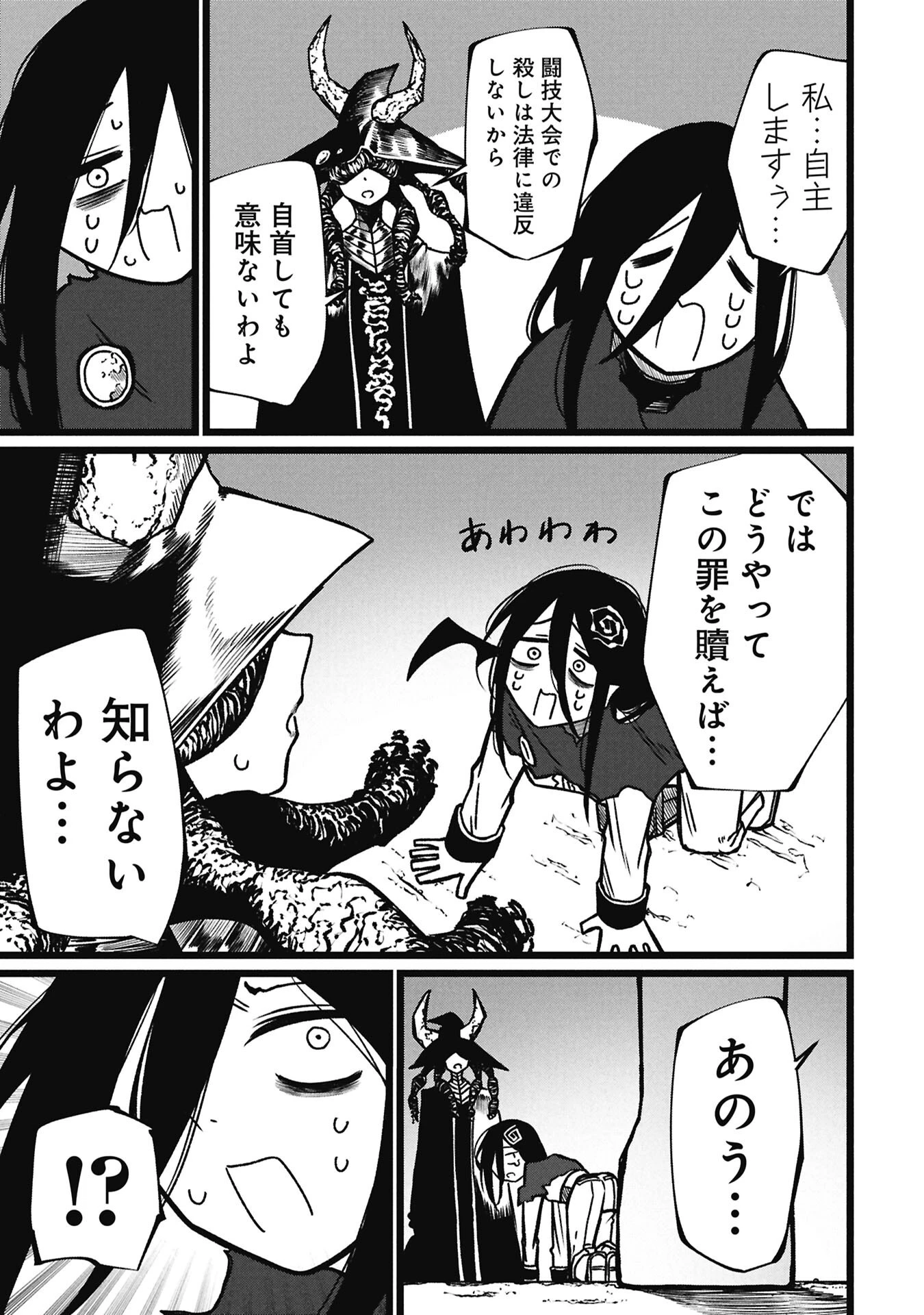 終活勇者 第25話 - 11