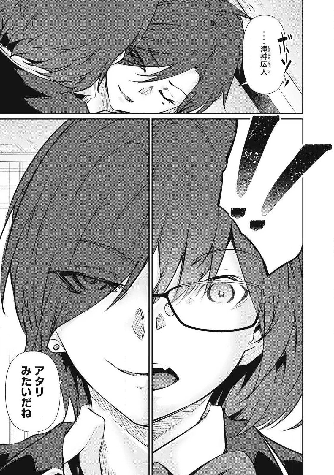 HACKING GHOST〜カラダにしか価値のない学園〜 第60話 - 5