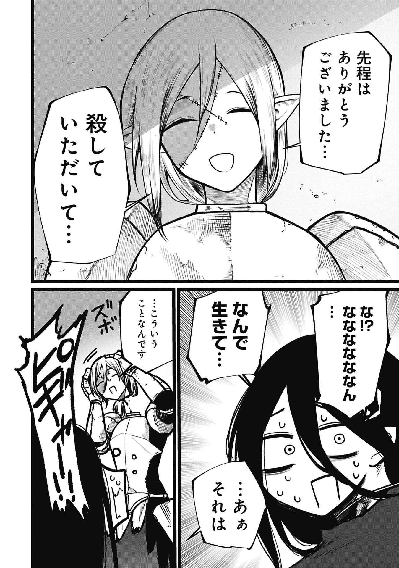 終活勇者 第25話 - 12