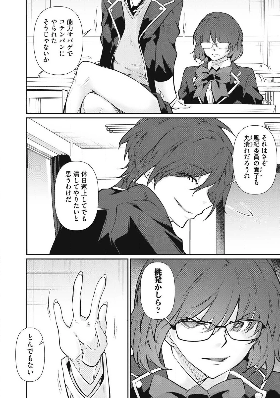 HACKING GHOST〜カラダにしか価値のない学園〜 第60話 - 6