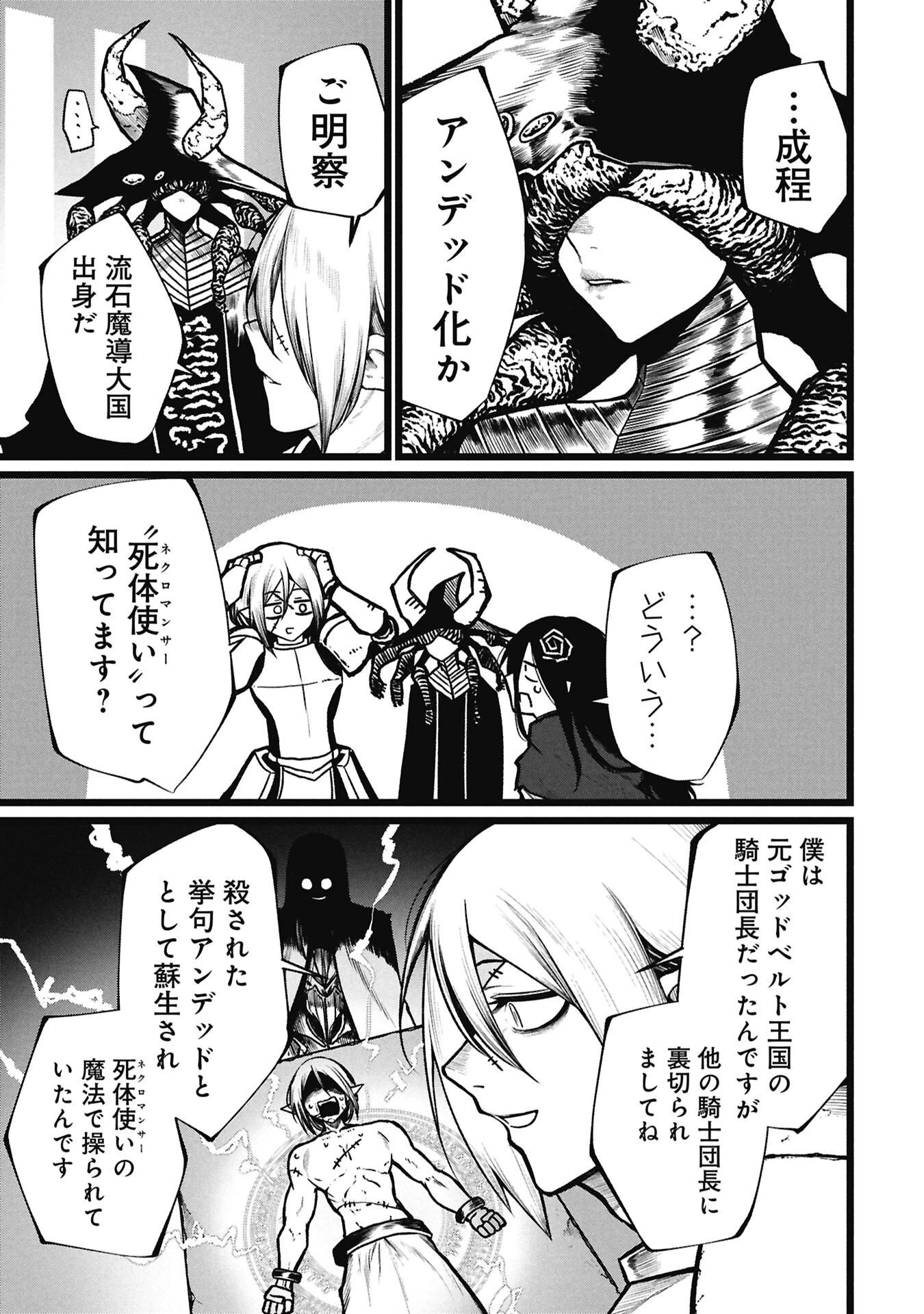 終活勇者 第25話 - 13