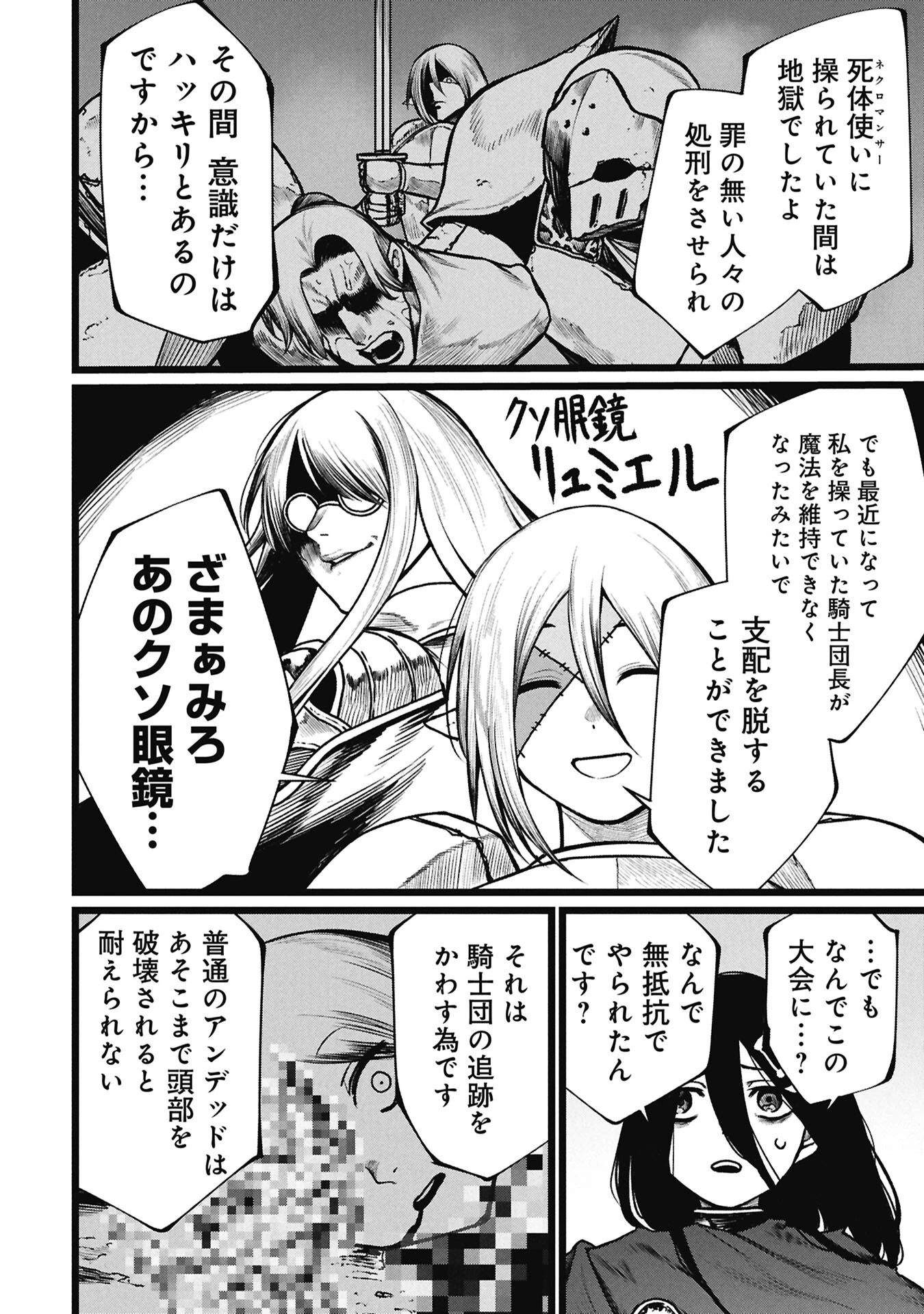 終活勇者 第25話 - 14