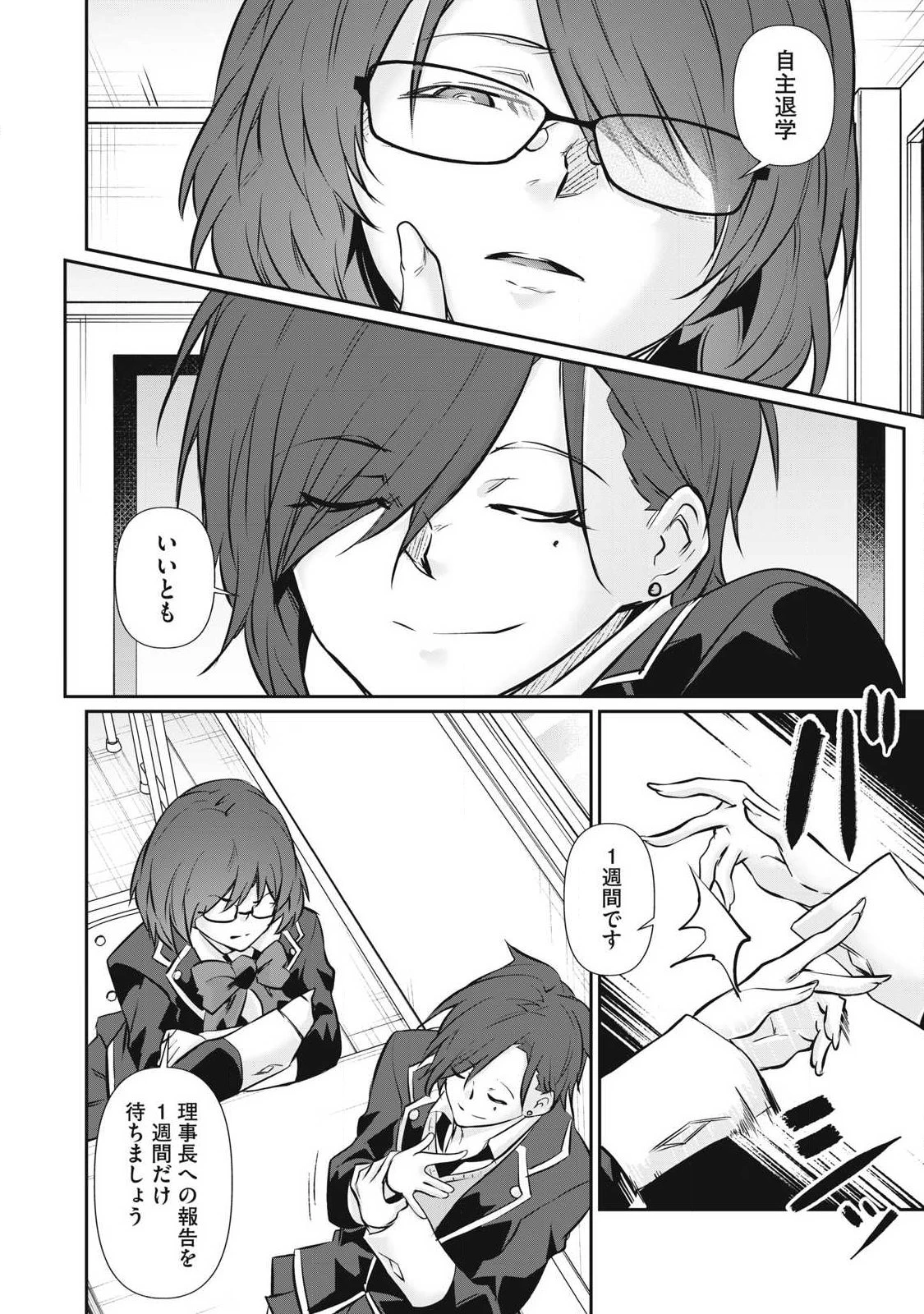 HACKING GHOST〜カラダにしか価値のない学園〜 第60話 - 8