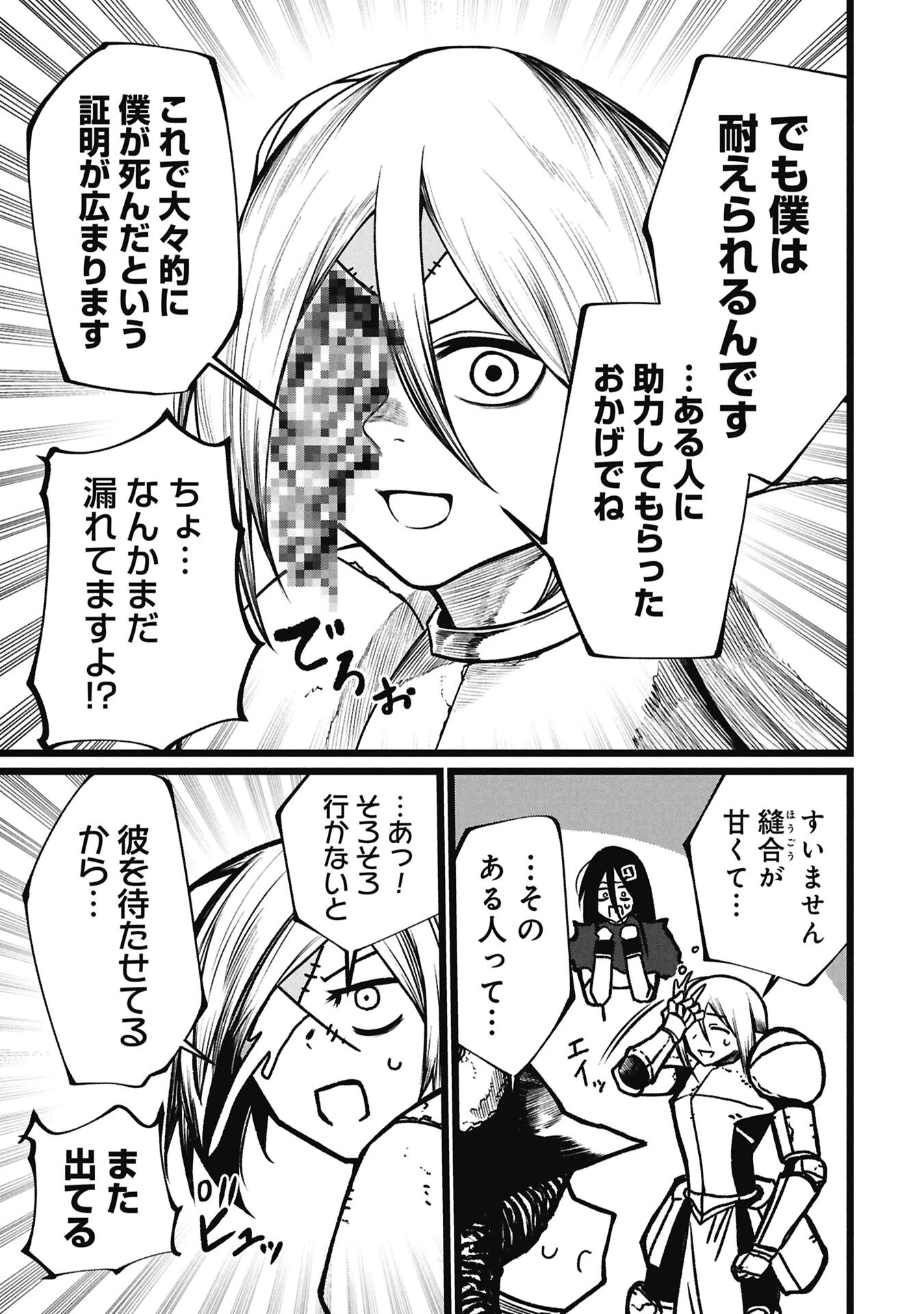 終活勇者 第25話 - 15