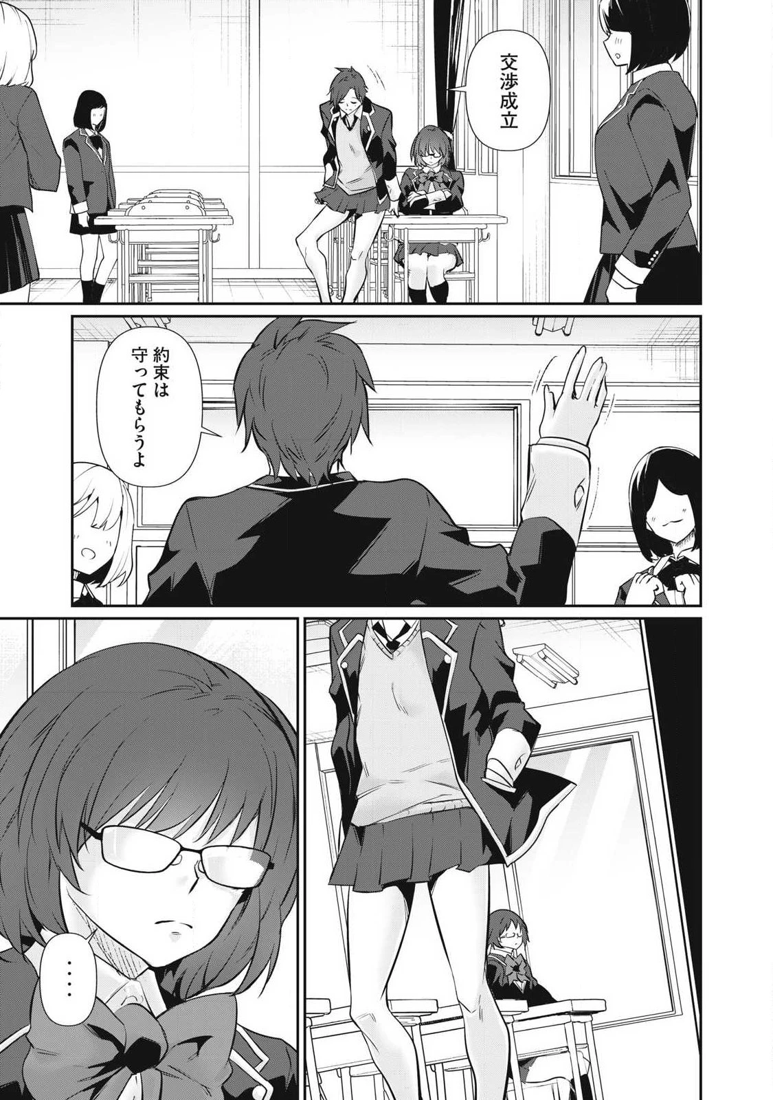 HACKING GHOST〜カラダにしか価値のない学園〜 第60話 - 9