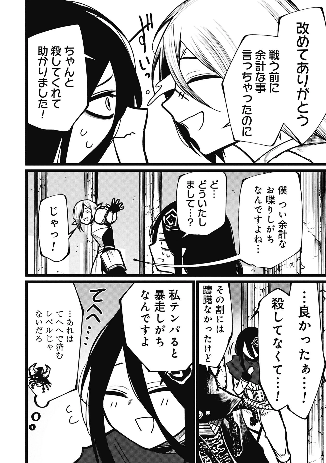 終活勇者 第25話 - 16