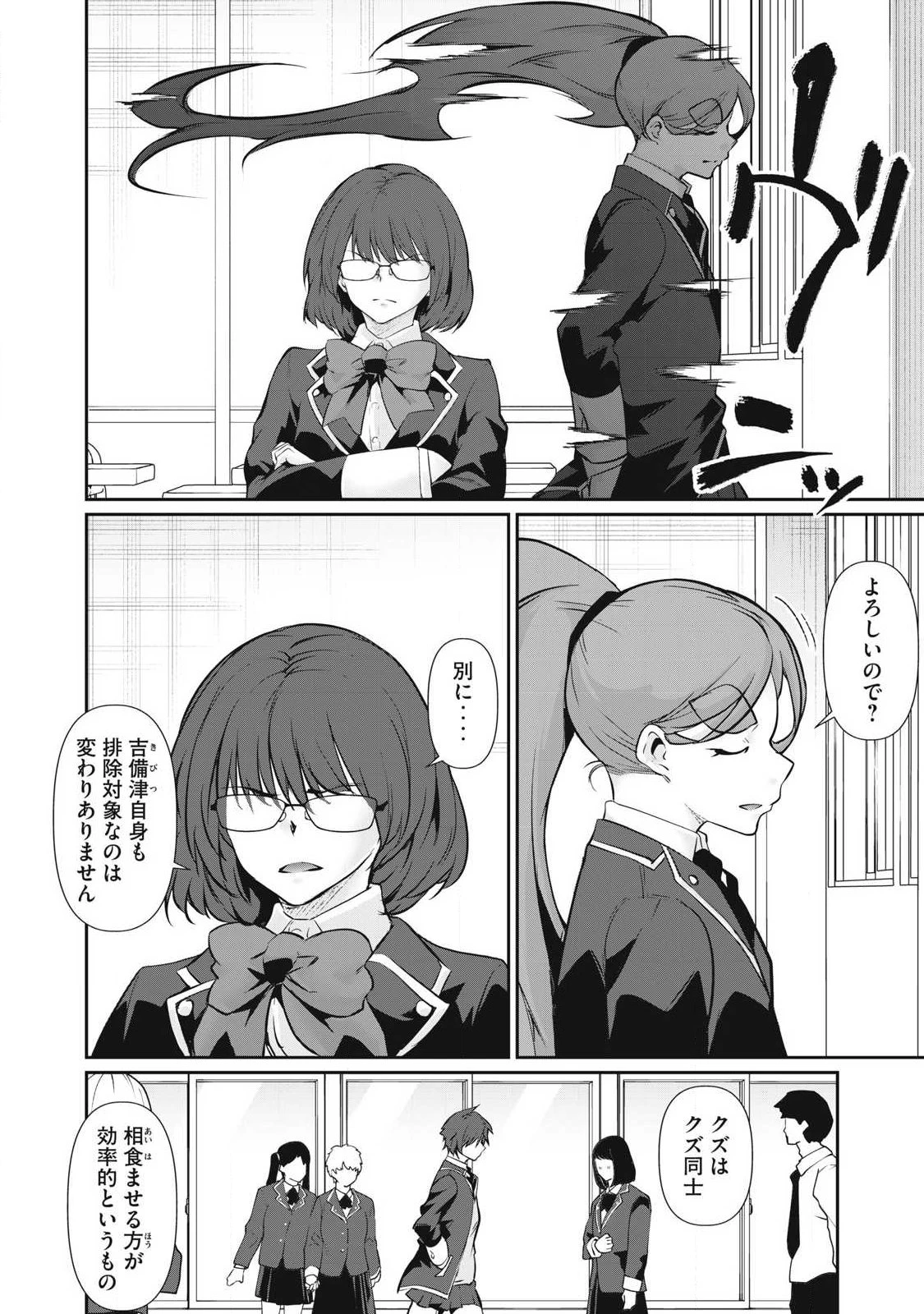 HACKING GHOST〜カラダにしか価値のない学園〜 第60話 - 10