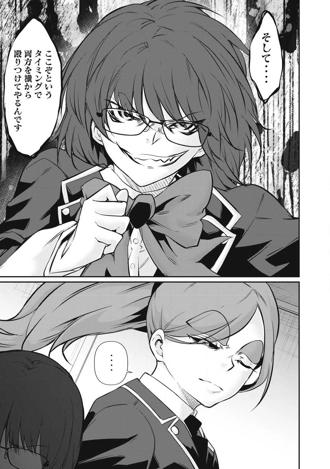 HACKING GHOST〜カラダにしか価値のない学園〜 第60話 - 11