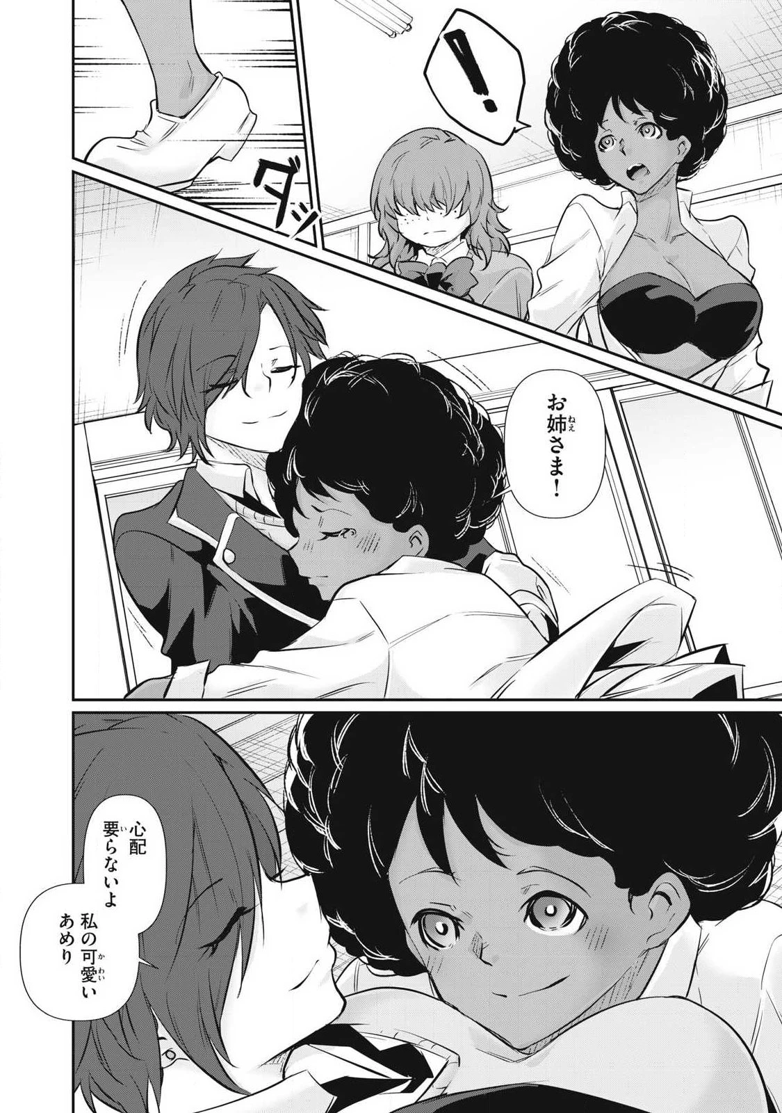 HACKING GHOST〜カラダにしか価値のない学園〜 第60話 - 12