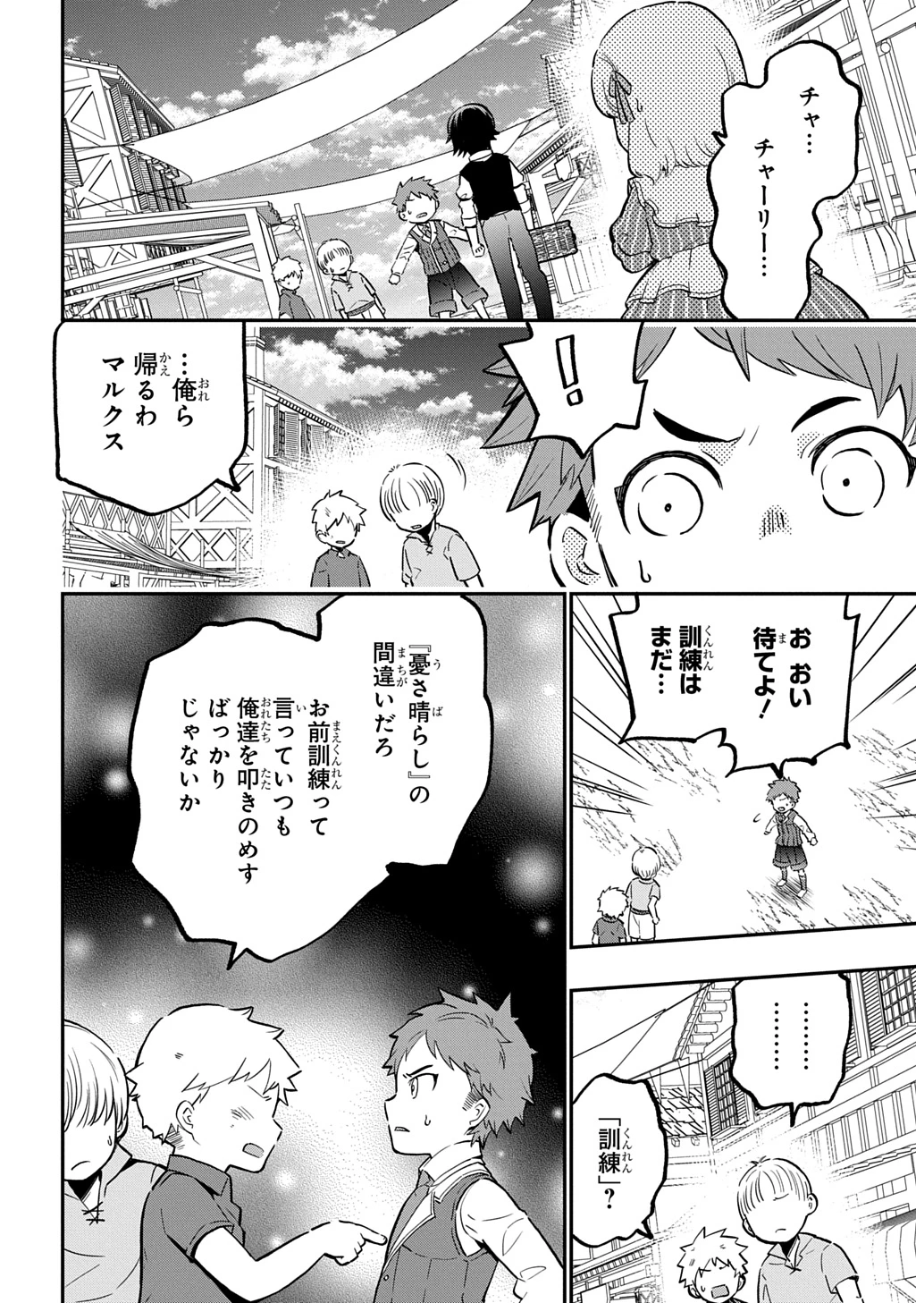 大商家の愛娘(幼女)ですが、毎日元気いっぱいに暮らしていたら攻略対象の過去トラウマを一掃しちゃってたみたいです THE COMIC 第5話 - 2