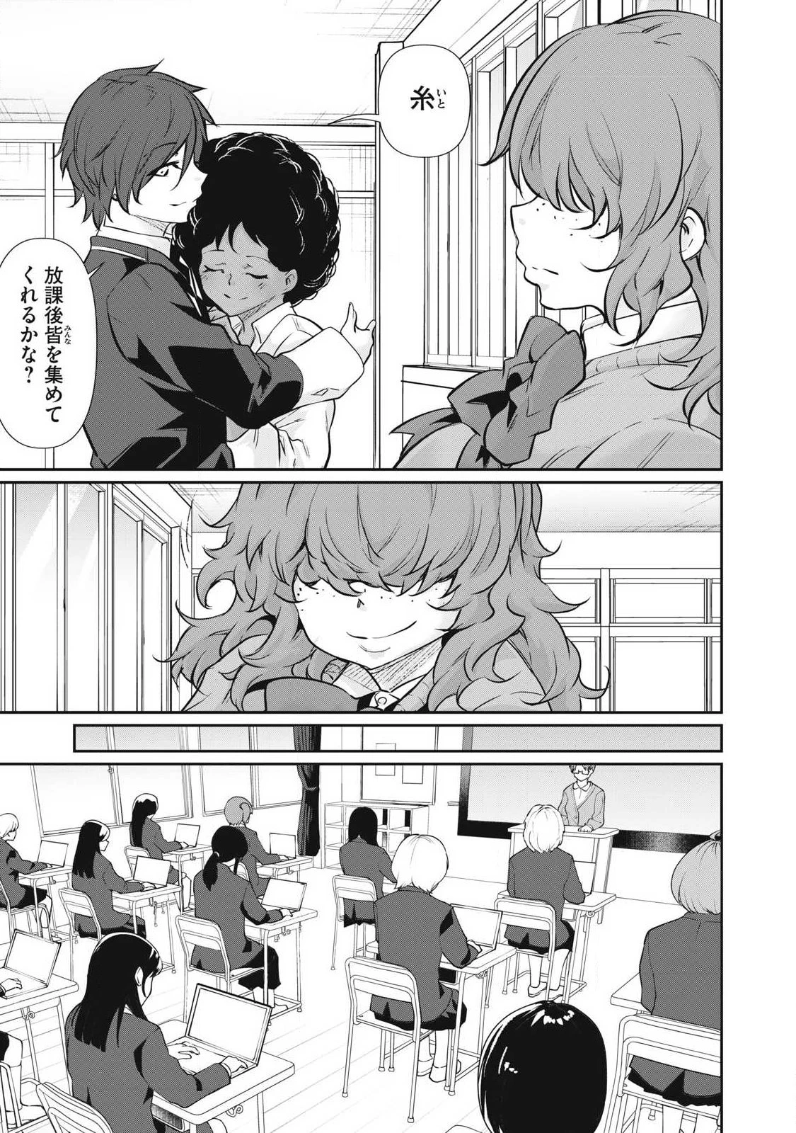 HACKING GHOST〜カラダにしか価値のない学園〜 第60話 - 13