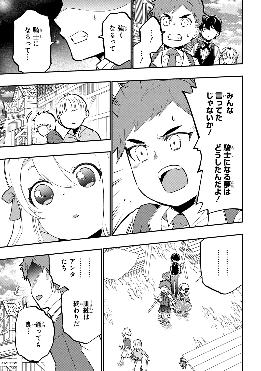 大商家の愛娘(幼女)ですが、毎日元気いっぱいに暮らしていたら攻略対象の過去トラウマを一掃しちゃってたみたいです THE COMIC 第5話 - 3