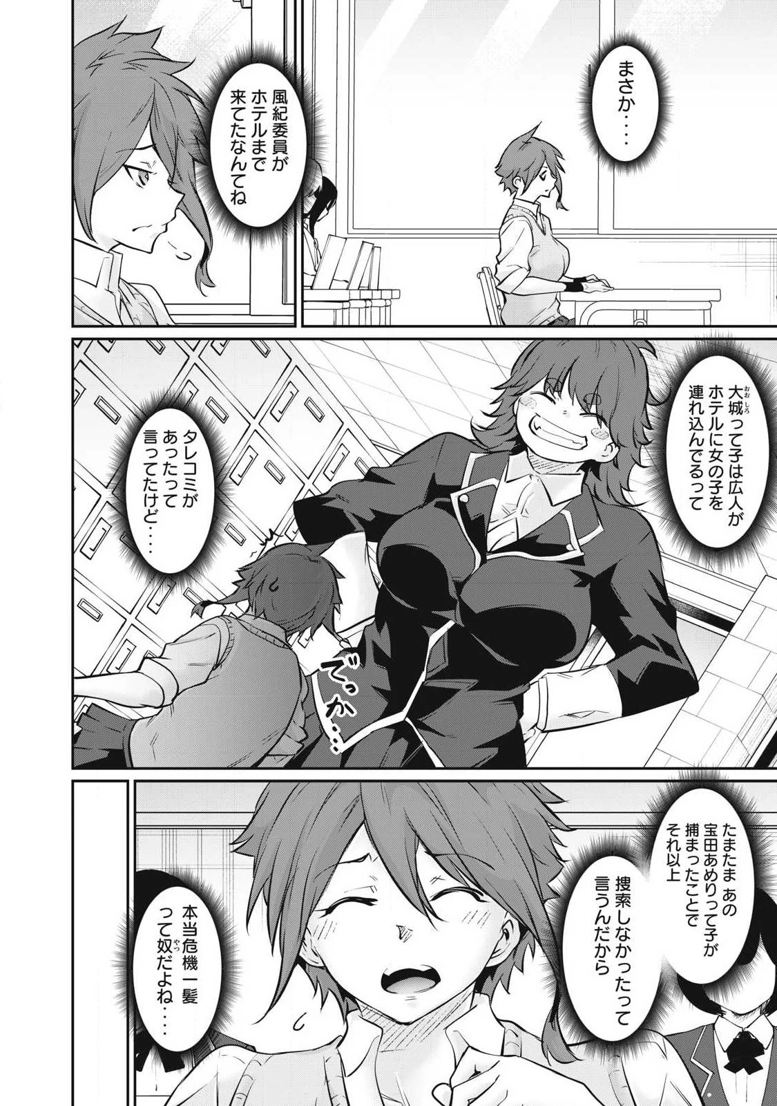 HACKING GHOST〜カラダにしか価値のない学園〜 第60話 - 14