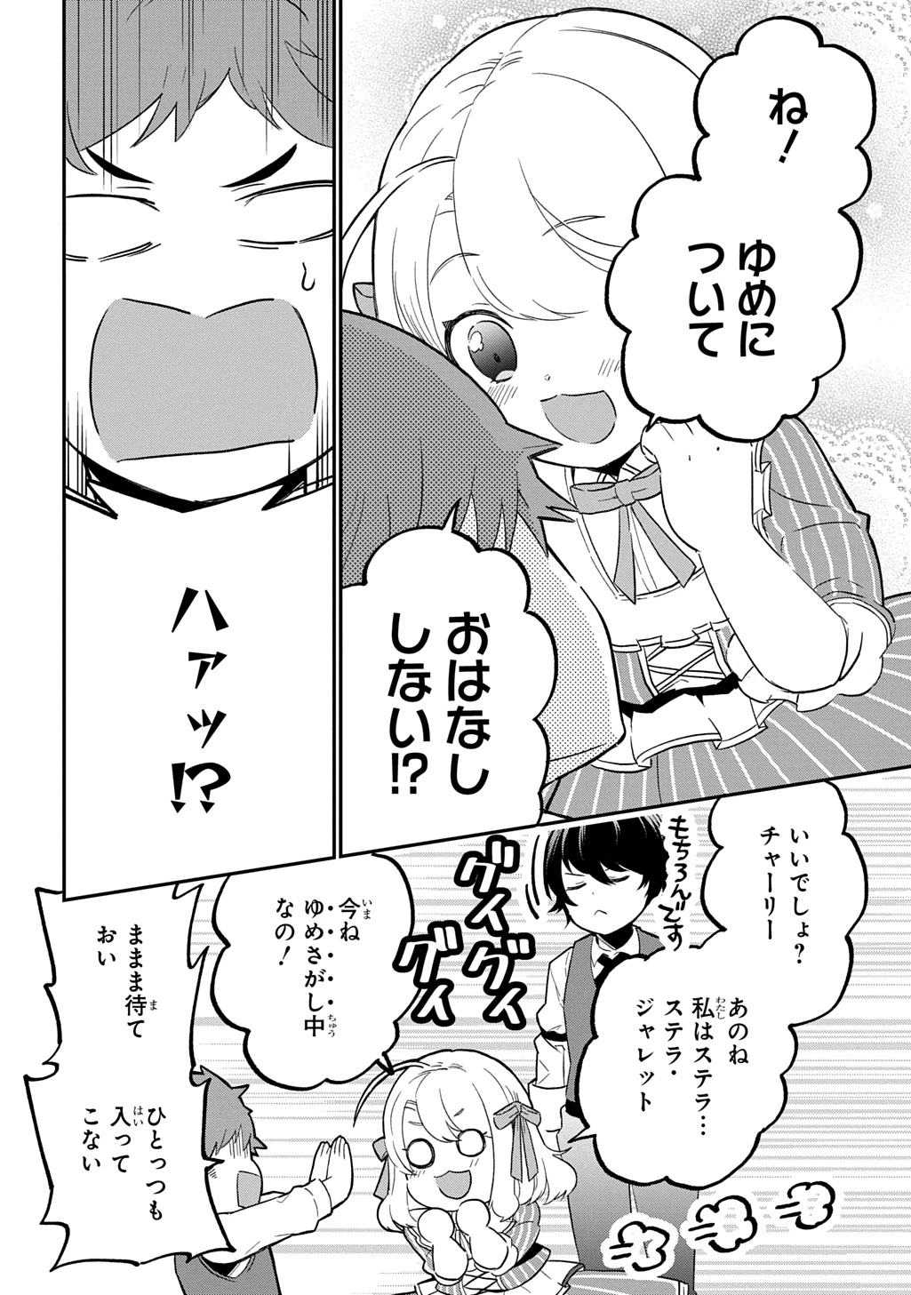 大商家の愛娘(幼女)ですが、毎日元気いっぱいに暮らしていたら攻略対象の過去トラウマを一掃しちゃってたみたいです THE COMIC 第5話 - 4