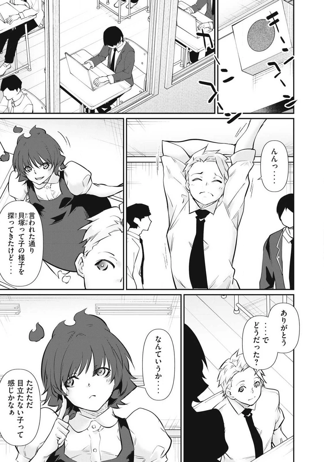 HACKING GHOST〜カラダにしか価値のない学園〜 第60話 - 15