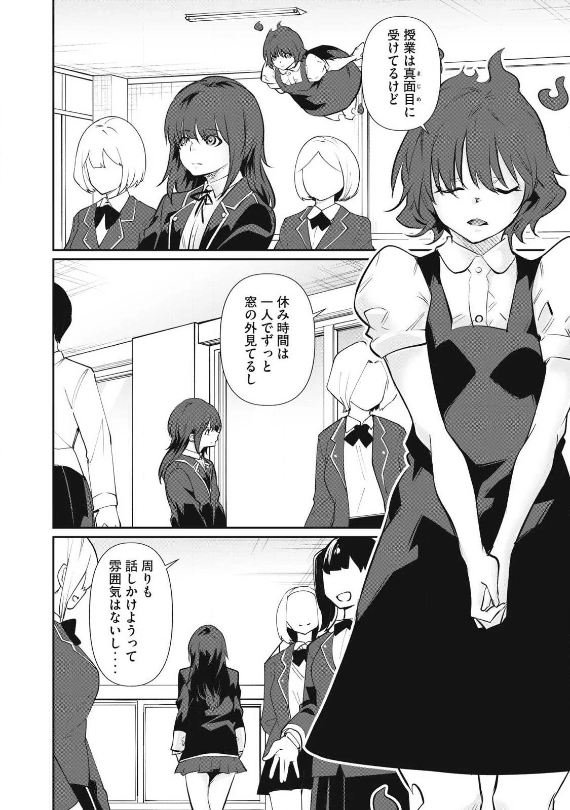 HACKING GHOST〜カラダにしか価値のない学園〜 第60話 - 16