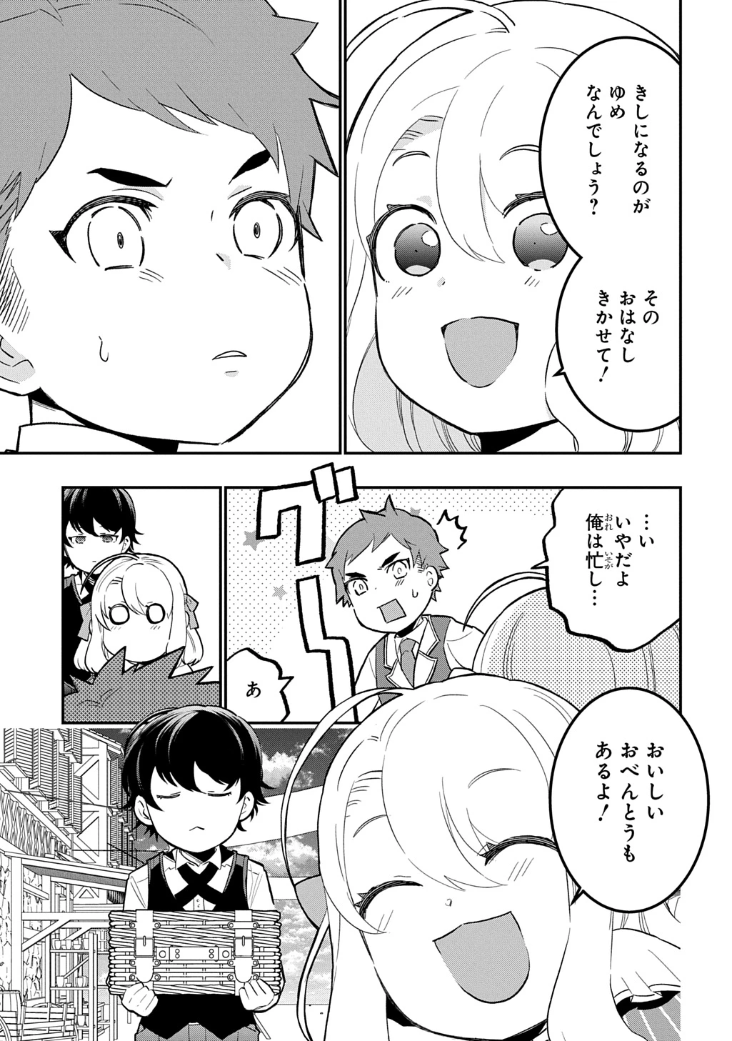 大商家の愛娘(幼女)ですが、毎日元気いっぱいに暮らしていたら攻略対象の過去トラウマを一掃しちゃってたみたいです THE COMIC 第5話 - 5