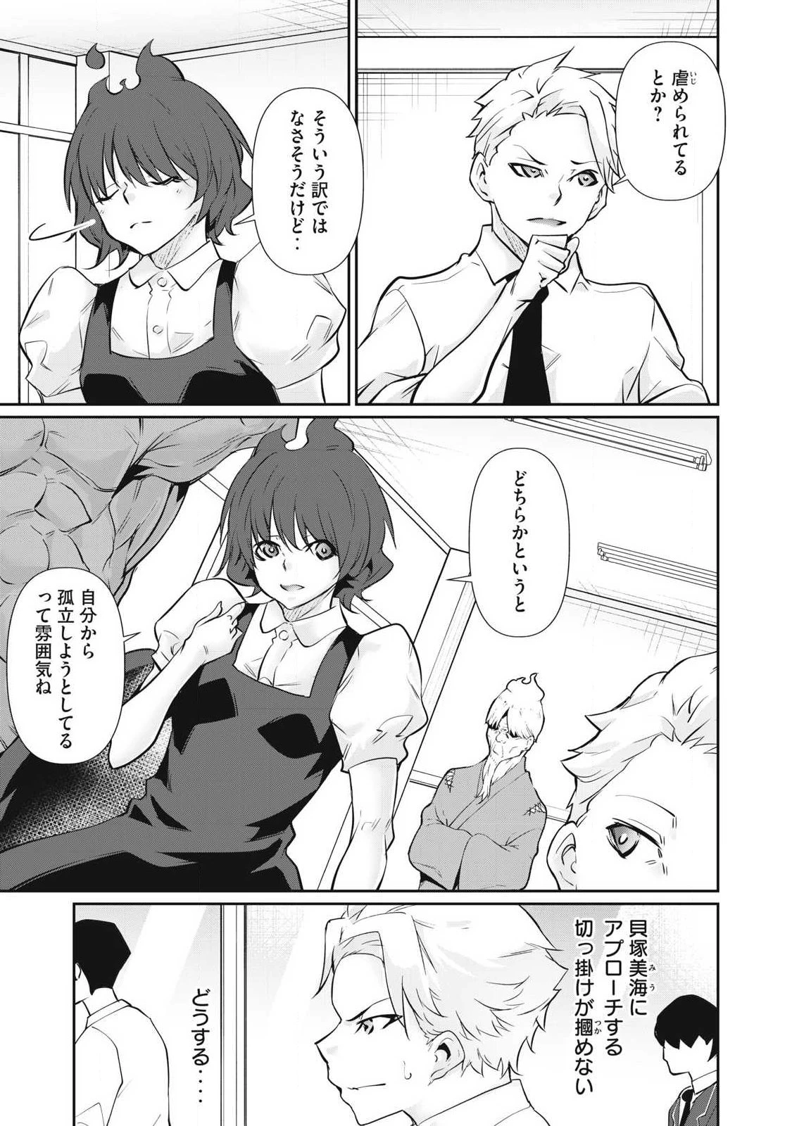 HACKING GHOST〜カラダにしか価値のない学園〜 第60話 - 17