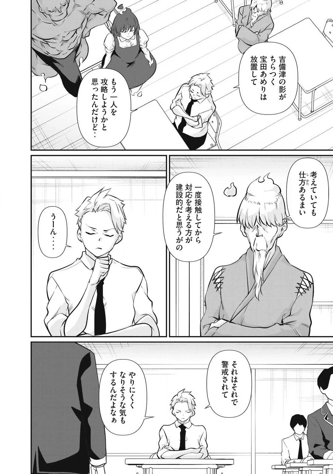 HACKING GHOST〜カラダにしか価値のない学園〜 第60話 - 18