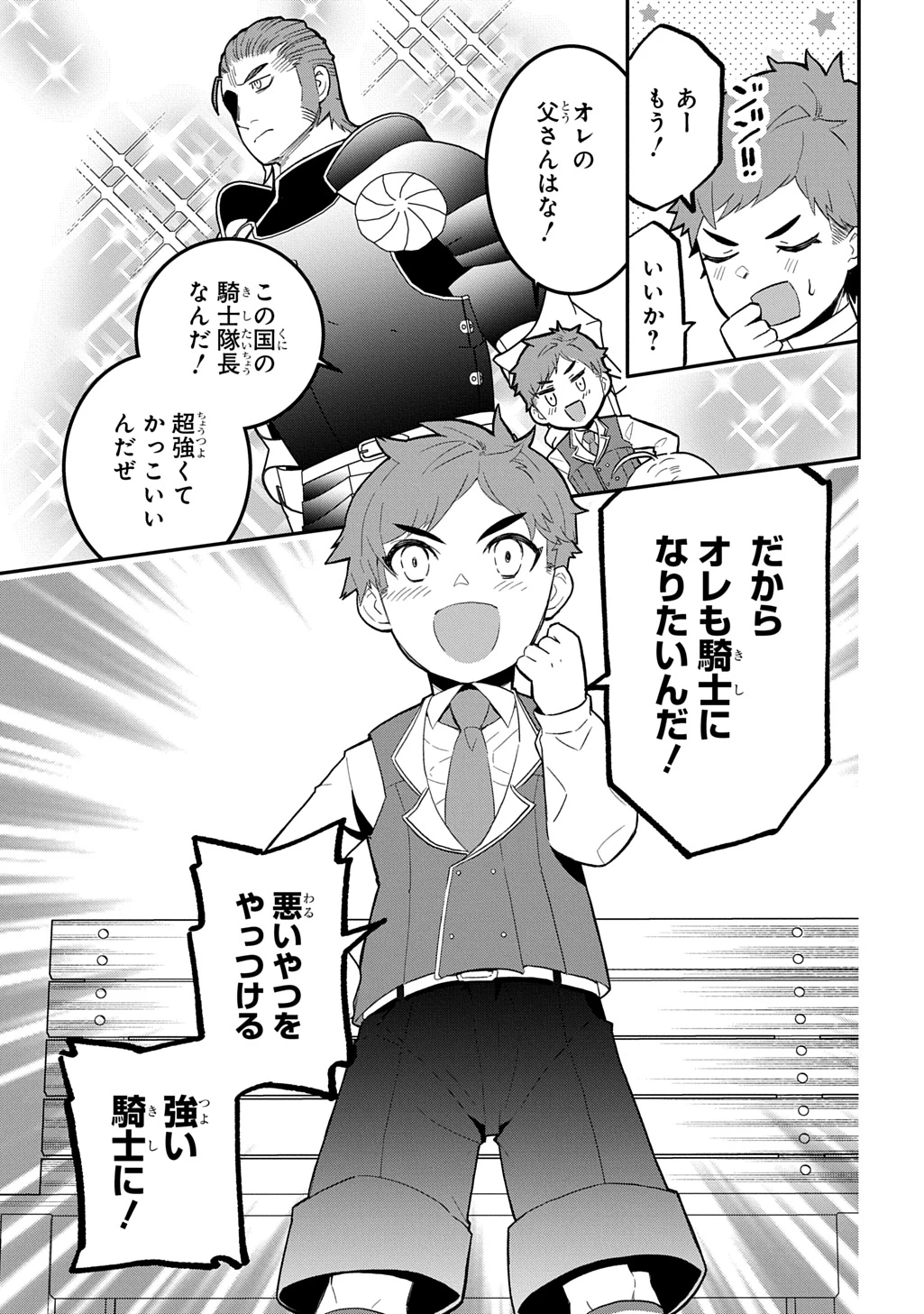 大商家の愛娘(幼女)ですが、毎日元気いっぱいに暮らしていたら攻略対象の過去トラウマを一掃しちゃってたみたいです THE COMIC 第5話 - 7