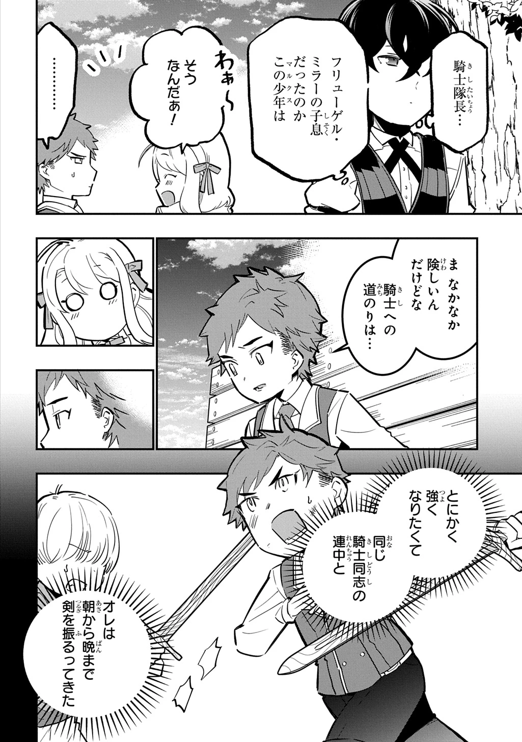 大商家の愛娘(幼女)ですが、毎日元気いっぱいに暮らしていたら攻略対象の過去トラウマを一掃しちゃってたみたいです THE COMIC 第5話 - 8