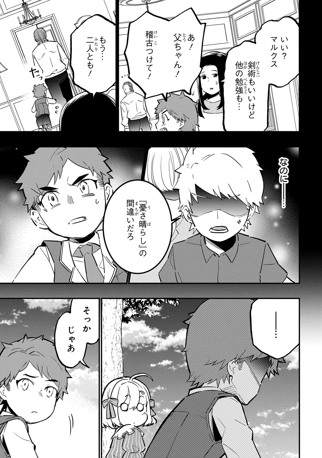 大商家の愛娘(幼女)ですが、毎日元気いっぱいに暮らしていたら攻略対象の過去トラウマを一掃しちゃってたみたいです THE COMIC 第5話 - 9