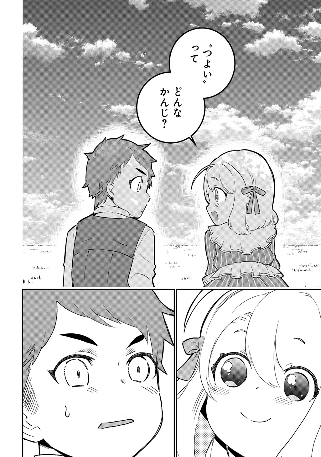 大商家の愛娘(幼女)ですが、毎日元気いっぱいに暮らしていたら攻略対象の過去トラウマを一掃しちゃってたみたいです THE COMIC 第5話 - 10