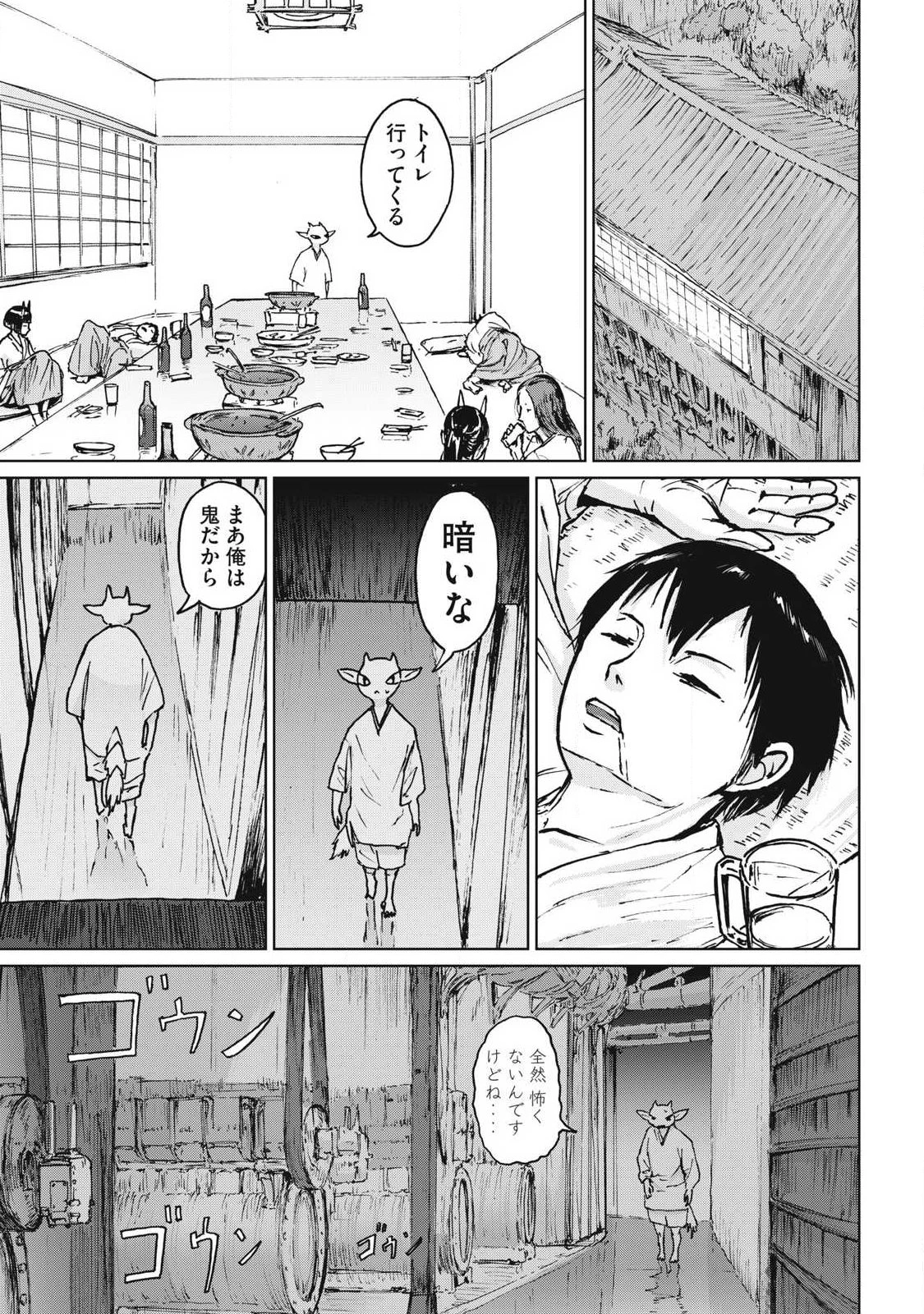 鬼時代 The Age of Demons 第16話 - 3