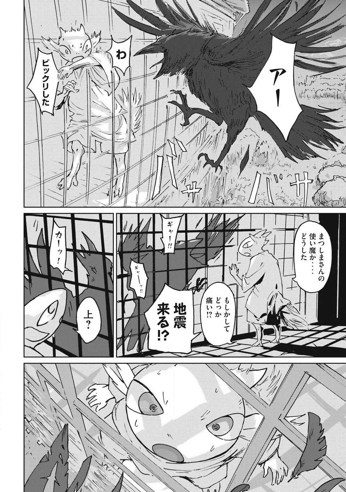 鬼時代 The Age of Demons 第16話 - 4