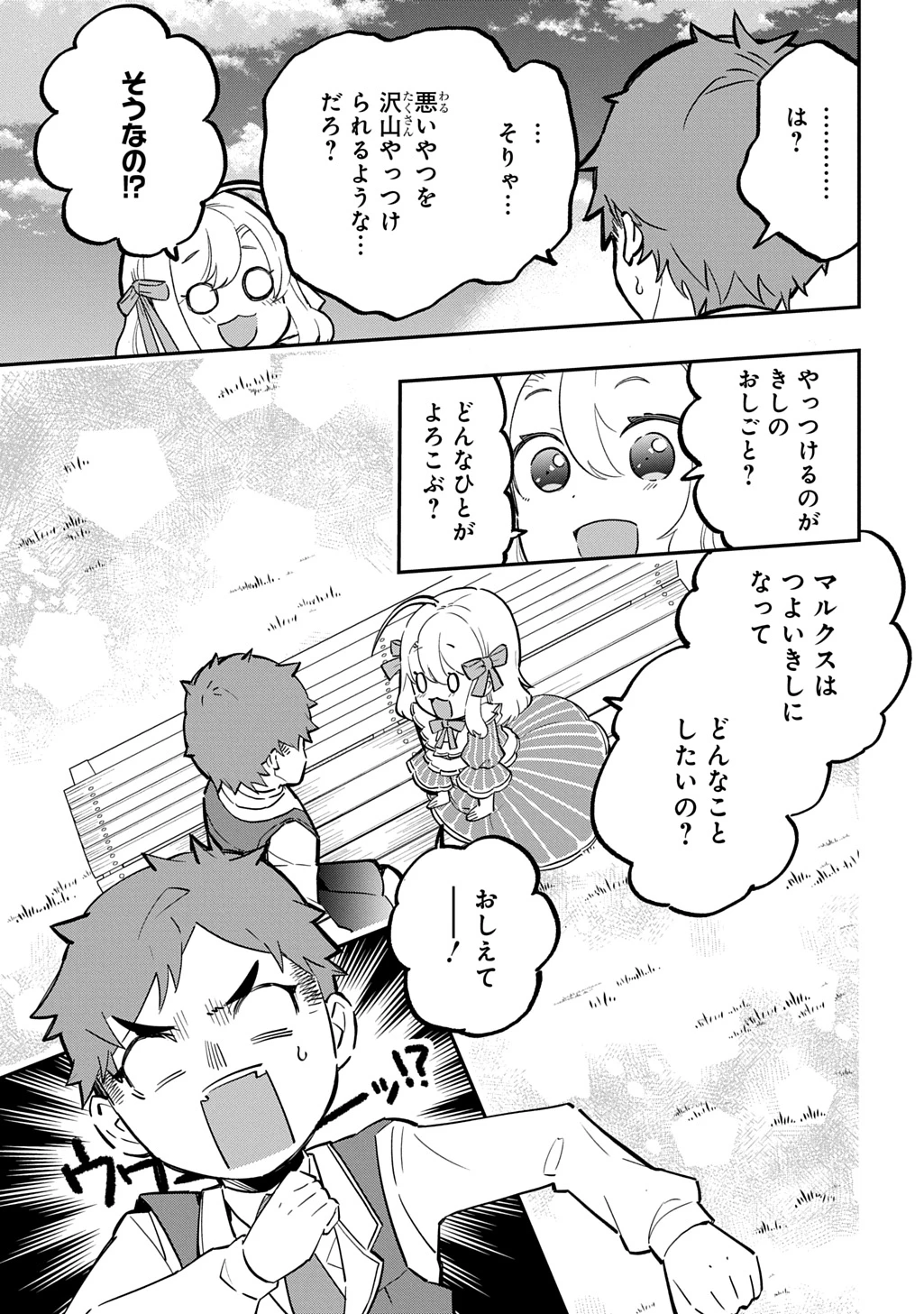 大商家の愛娘(幼女)ですが、毎日元気いっぱいに暮らしていたら攻略対象の過去トラウマを一掃しちゃってたみたいです THE COMIC 第5話 - 11