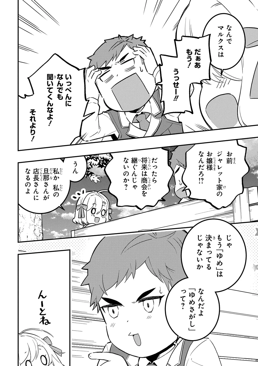 大商家の愛娘(幼女)ですが、毎日元気いっぱいに暮らしていたら攻略対象の過去トラウマを一掃しちゃってたみたいです THE COMIC 第5話 - 12