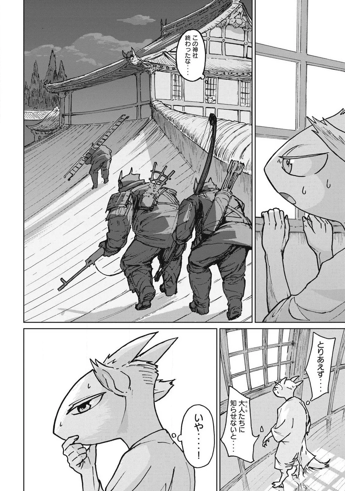 鬼時代 The Age of Demons 第16話 - 6