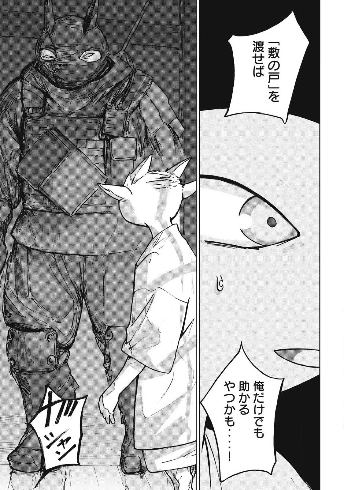 鬼時代 The Age of Demons 第16話 - 7