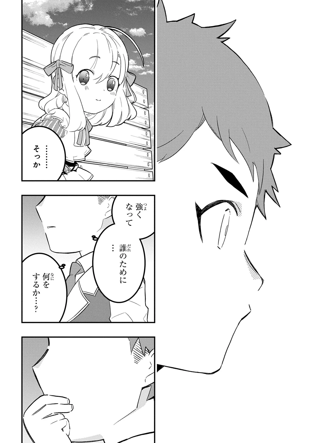 大商家の愛娘(幼女)ですが、毎日元気いっぱいに暮らしていたら攻略対象の過去トラウマを一掃しちゃってたみたいです THE COMIC 第5話 - 14