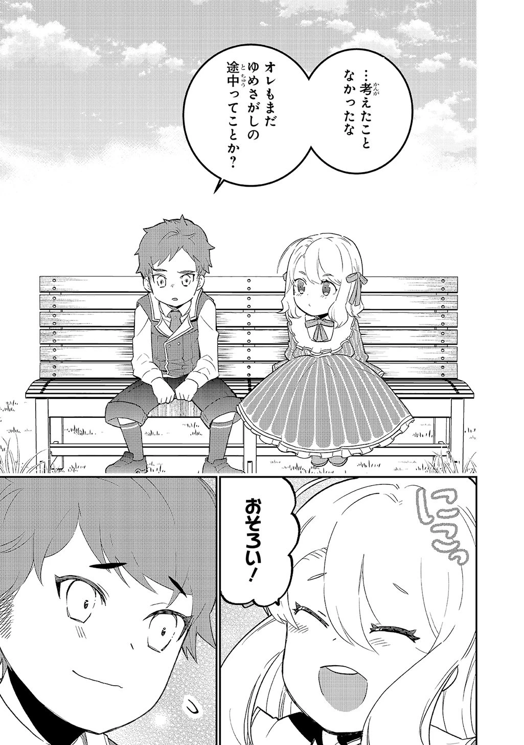 大商家の愛娘(幼女)ですが、毎日元気いっぱいに暮らしていたら攻略対象の過去トラウマを一掃しちゃってたみたいです THE COMIC 第5話 - 15