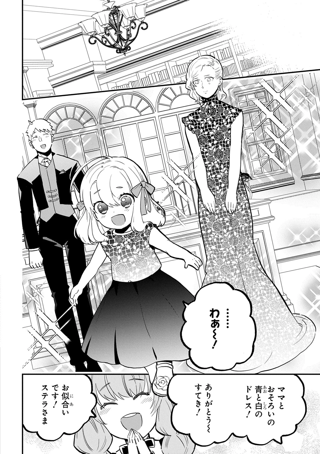 大商家の愛娘(幼女)ですが、毎日元気いっぱいに暮らしていたら攻略対象の過去トラウマを一掃しちゃってたみたいです THE COMIC 第5話 - 20