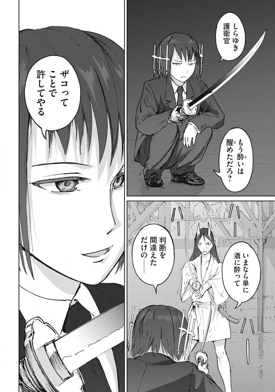 鬼時代 The Age of Demons 第16話 - 14