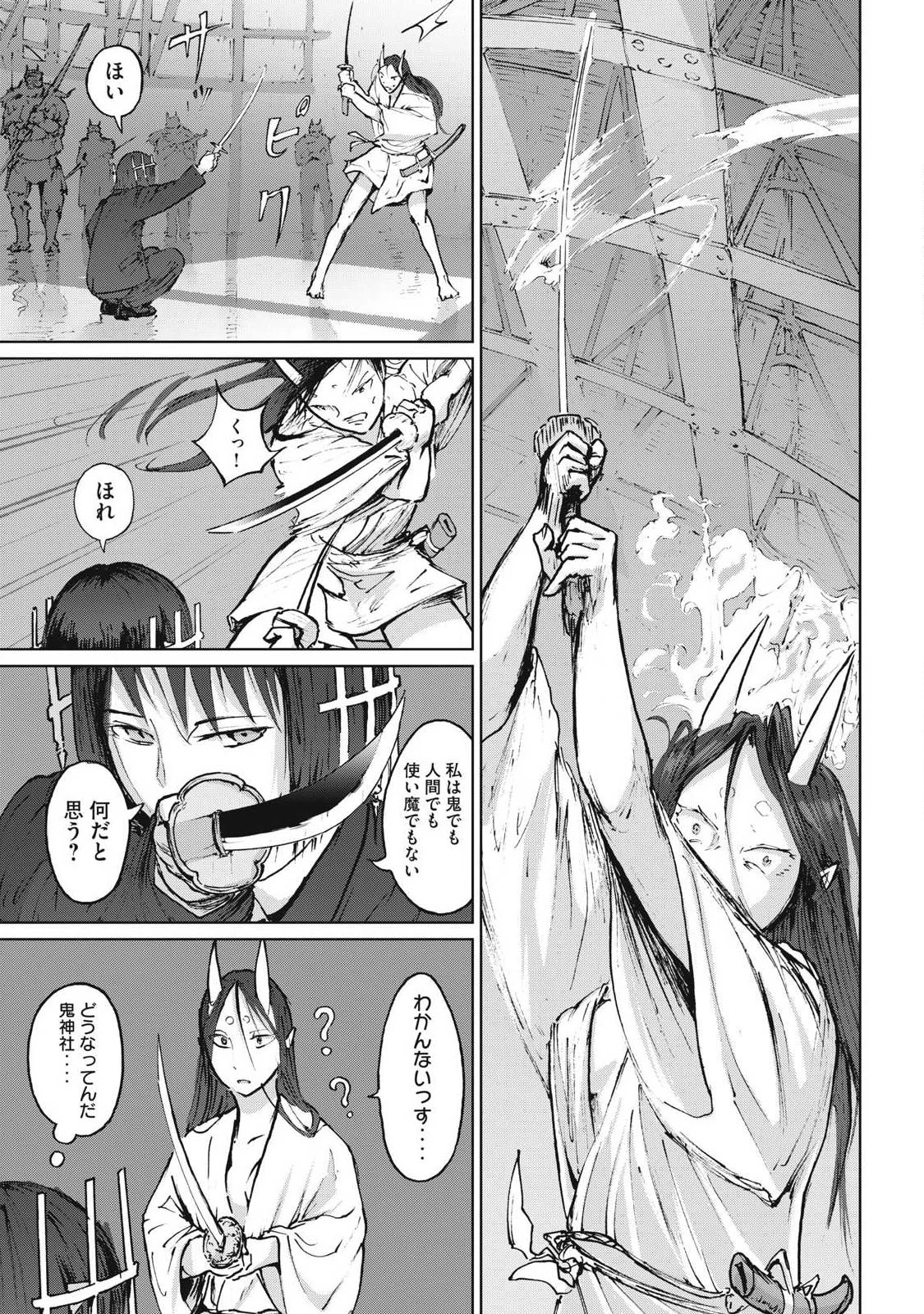 鬼時代 The Age of Demons 第16話 - 15