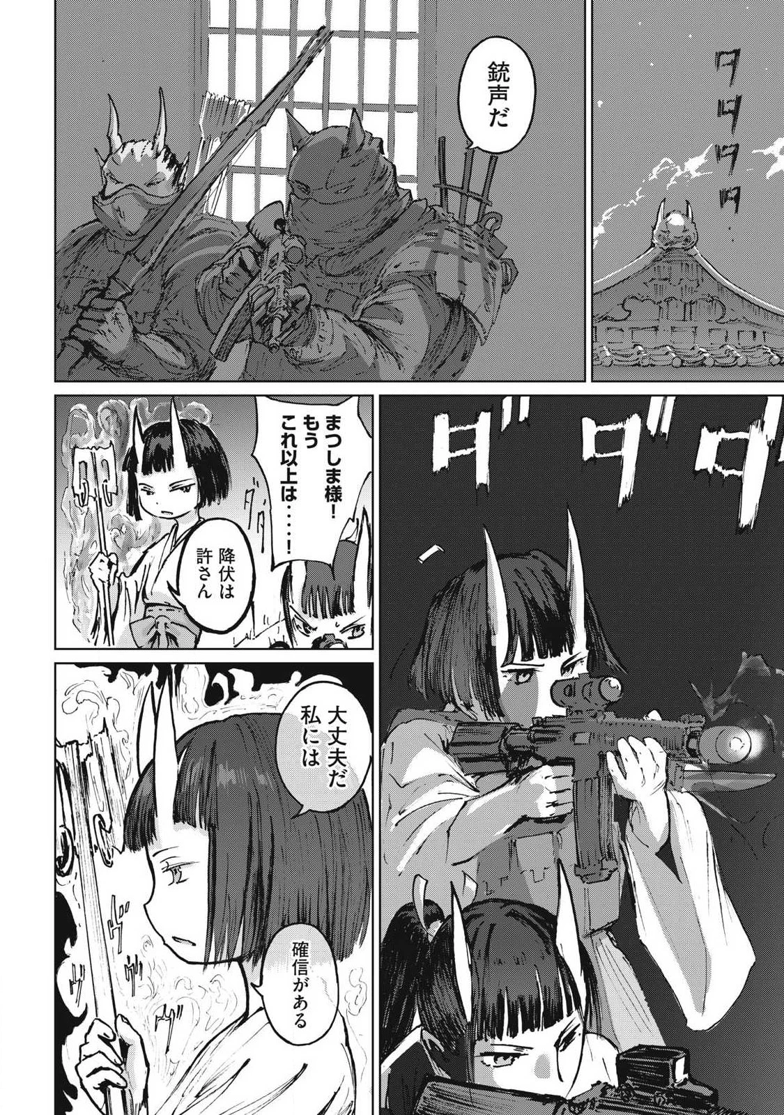 鬼時代 The Age of Demons 第16話 - 16