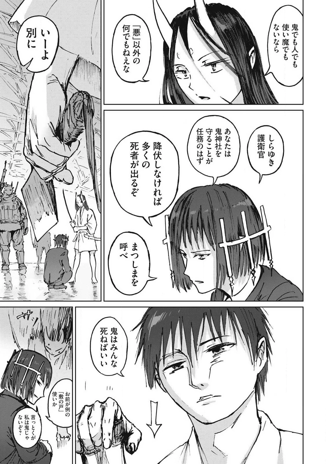 鬼時代 The Age of Demons 第16話 - 17