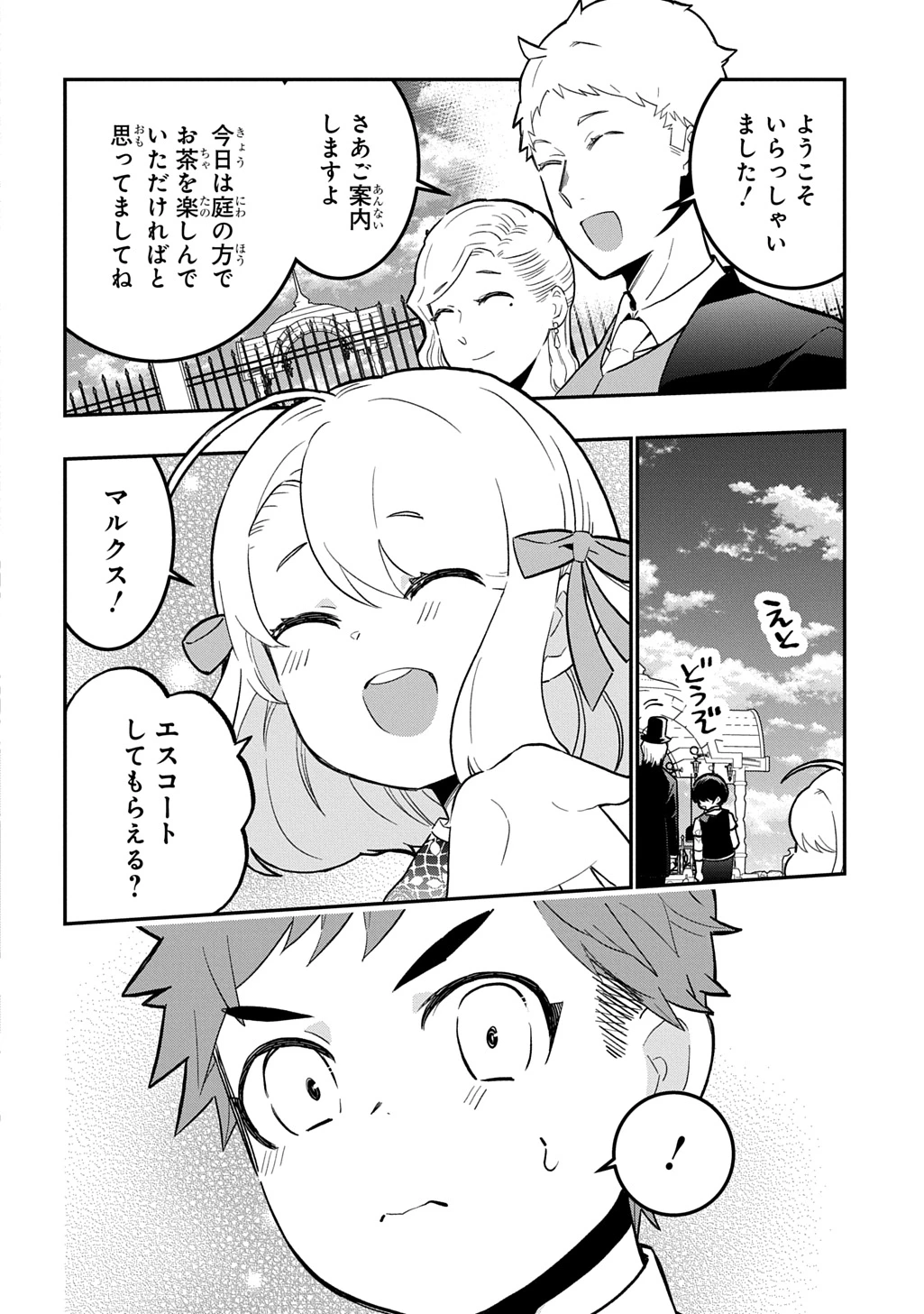 大商家の愛娘(幼女)ですが、毎日元気いっぱいに暮らしていたら攻略対象の過去トラウマを一掃しちゃってたみたいです THE COMIC 第5話 - 22