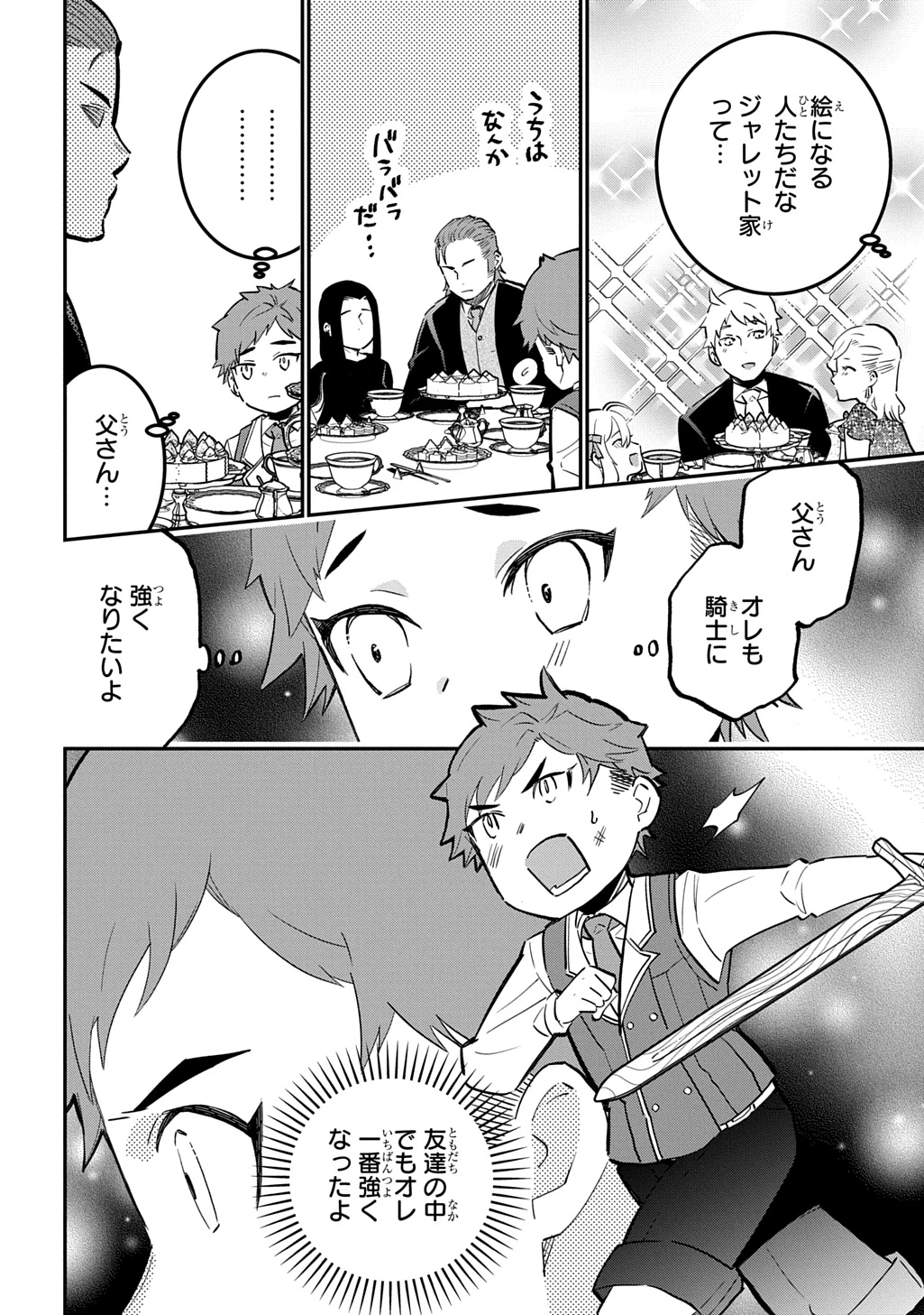 大商家の愛娘(幼女)ですが、毎日元気いっぱいに暮らしていたら攻略対象の過去トラウマを一掃しちゃってたみたいです THE COMIC 第5話 - 24