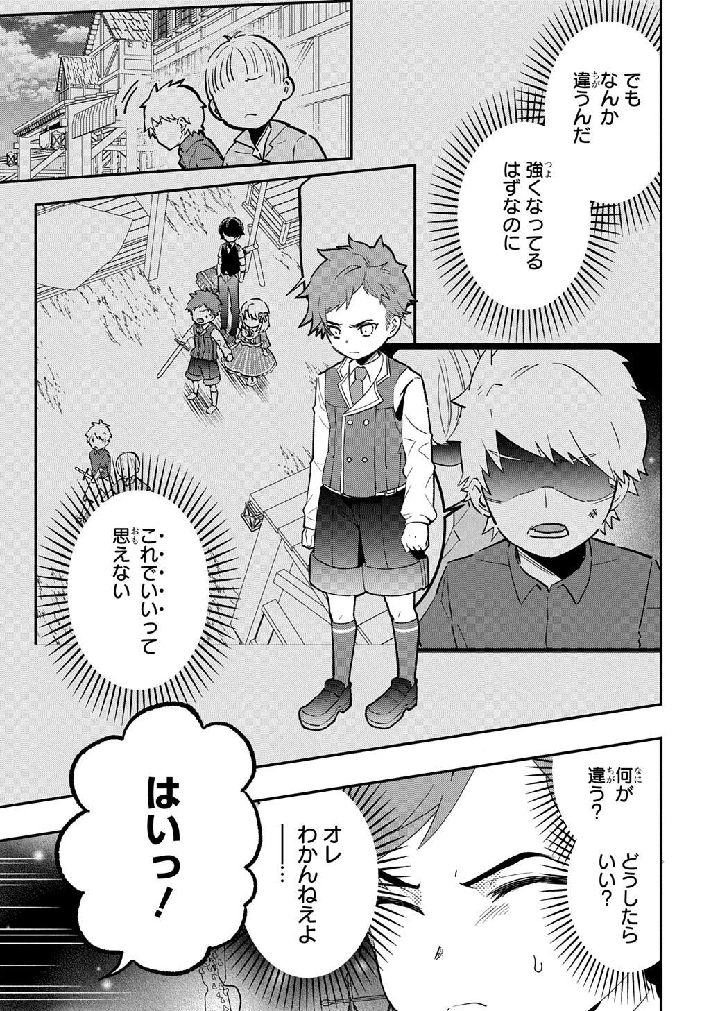 大商家の愛娘(幼女)ですが、毎日元気いっぱいに暮らしていたら攻略対象の過去トラウマを一掃しちゃってたみたいです THE COMIC 第5話 - 25